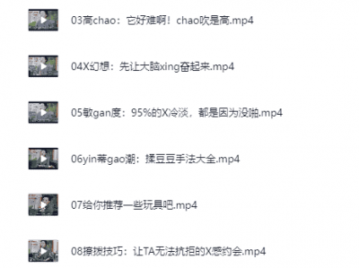 女性必备的20堂情趣指南课 两性知识课程资源
