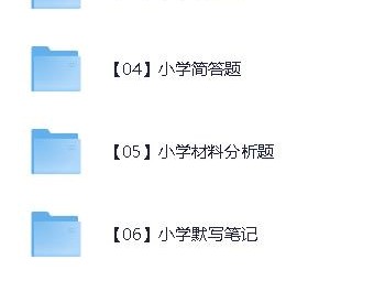 小学教资笔试资料包大集合资源