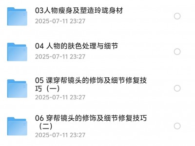 PS影楼后期就业课程43课高清视频教程零基础入门实战案例