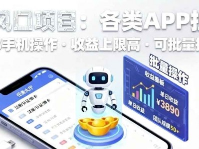 AI APP拉新项目手机操作高收益批量指南