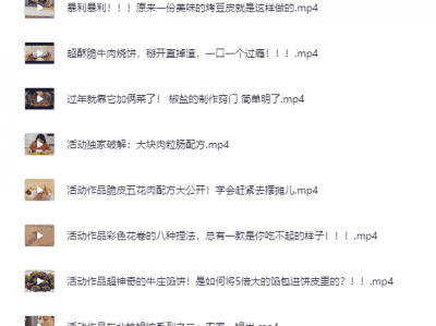 全套做菜教学视频资源