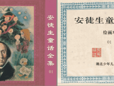 安徒生童话画本21卷全经典漫画资源