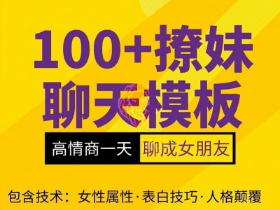 高情商撩妹秘籍74节视频课程教程