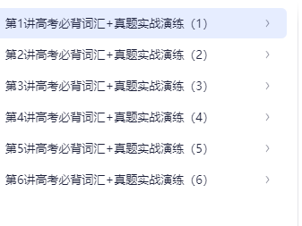 斐然英语高考必背词汇3500视频讲解与实战演练资源