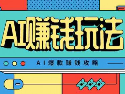AI萌宠视频制作盈利教程，小白30分钟上手