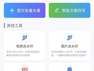 小红本批量去重自媒体人必备指南