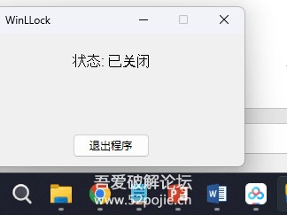Windows防窥屏软件一键锁屏工具V1.0