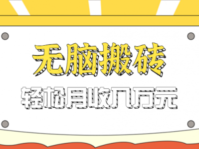 天涯论坛神帖引流变现虚拟项目实操教程