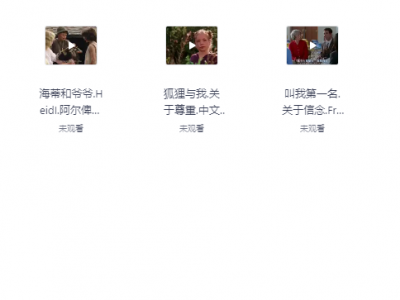 11部影响孩子一生的经典教育电影合集资源