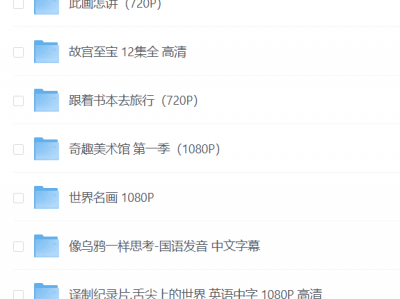 1500+国内外经典儿童绘本严格筛选资源