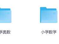 学而思小学语数英奥数课程小升初总复习全套资源