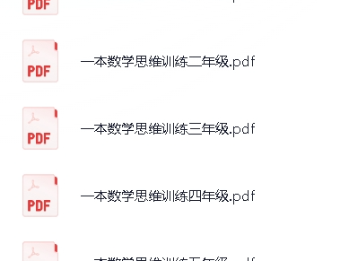 小学数学一本举一反三思维训练配套视频讲解12.5GB资源
