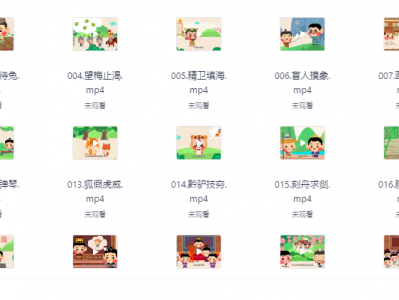2025年讲给孩子的成语故事100集全集珍藏版资源