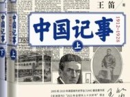 中国记事1912-1928全二卷资源