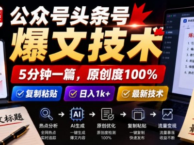 公众号爆文技术教程