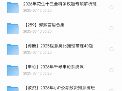 2026国考备考资料大全