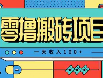 小红书儿童手抄报线报项目拆解教程，手机盈利附AI工具