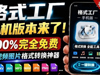 格式工厂安卓版免费音视频图片格式转换工具免登录