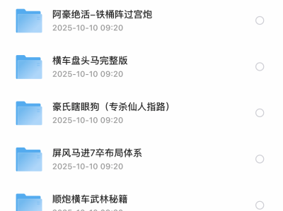 豪氏象棋教程从小白到棋圣系统视频教学合集资源