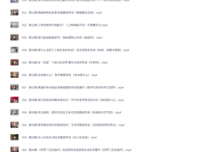 高山科学经典导读100本科学经典书籍30G资源