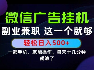 手机操作日入500+高收益稳定项目教程