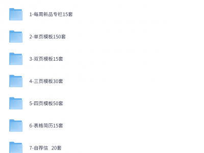 1000套个人求职简历模板合集资源