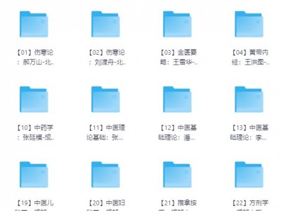 100套中医课程教程中医养生宝典合集资源
