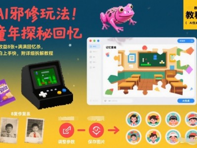 AI童年探秘回忆收益教程