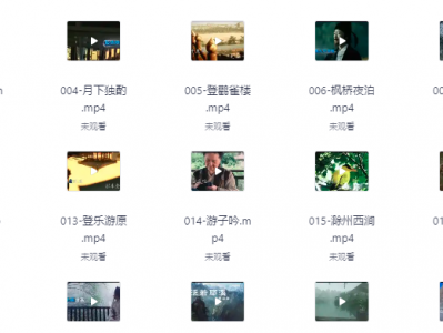 唐诗三百首微电影资源