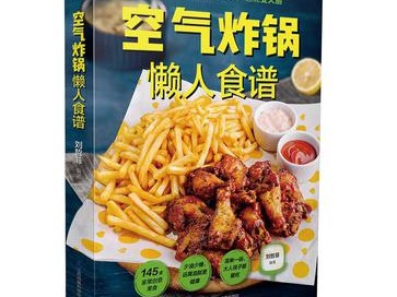 空气炸锅懒人食谱教程