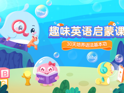 画啦啦小灯塔趣味英语启蒙课小学英语语法入门启航资源