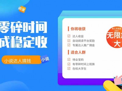 2026年番茄小说达人副业项目，浏览即可获得收益，下半年稳定盈利
