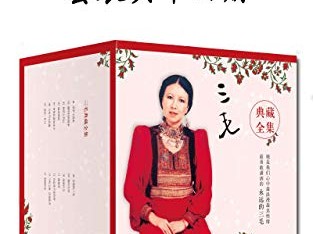 三毛典藏全集14本套装资源