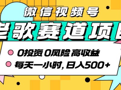 AI原创经典老歌赛道实操教程 每天10分钟日入500元