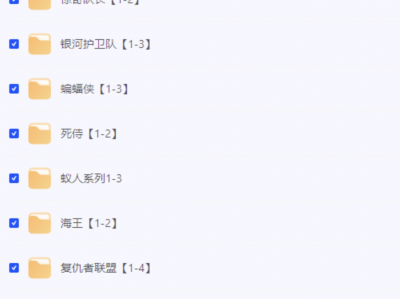 漫威电影全合集资源