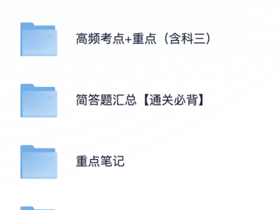 教师资格证备考资料合集真题押题笔记幼儿小学中学资源