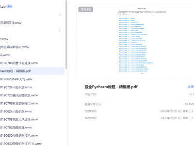 Python全栈与Python爬虫高级实战班价值上万资料