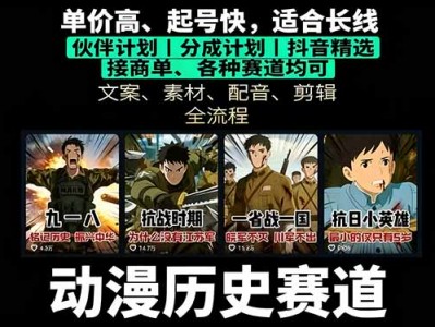 历史动漫短视频起号盈利路径：文案素材配音剪辑全攻略