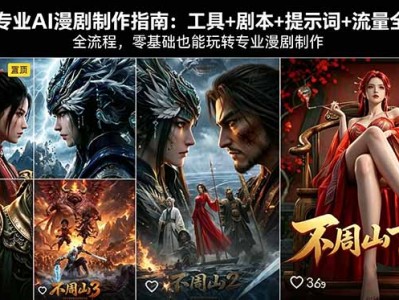 AI漫剧制作全流程指南零基础入门教程