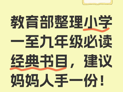 1年级到九年级课外经典书目合集 高清PDF资源