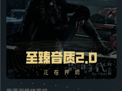 酷我音乐去广告绿化豪华VIP版资源