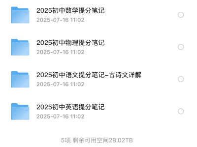 张雪峰初中五科提分笔记2025版合集教程