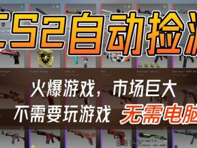 游戏交易市场自动捡漏盈利手机操作教程