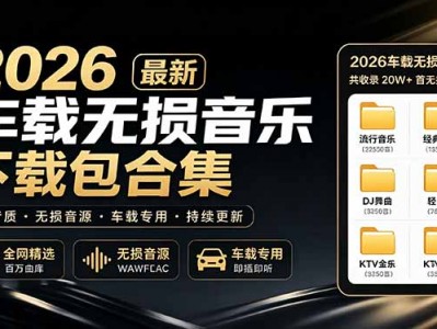 2026车载无损音乐合集典老歌粤语新歌DJ民谣英文说唱MV