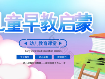 育儿幼儿启蒙知识合集语数外动画儿歌绘本幼小衔接快乐成长