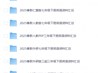 全阶段英语学习资料小学到高中词汇语法阅读听力资源
