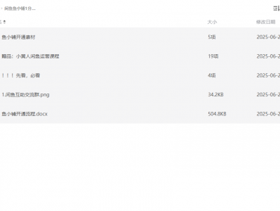 闲鱼鱼小铺1分钟开通教程