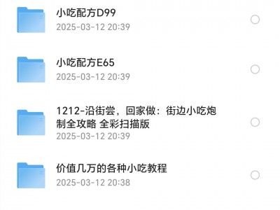小吃教程大全资源