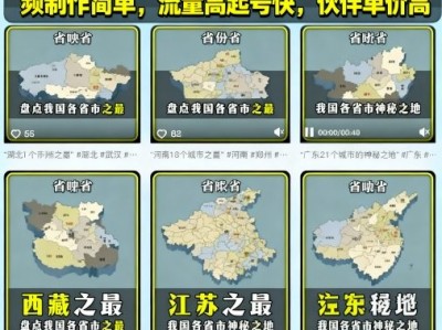 剪映地图动画制作教程：视频简单易做，流量高起号快