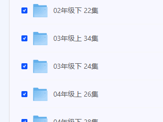 清华附小英语动画课1-6年级全集资源